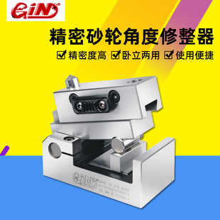 台湾精展砂轮角度修整器磨床用砂轮修边成型洗石器GIN AP50 52400