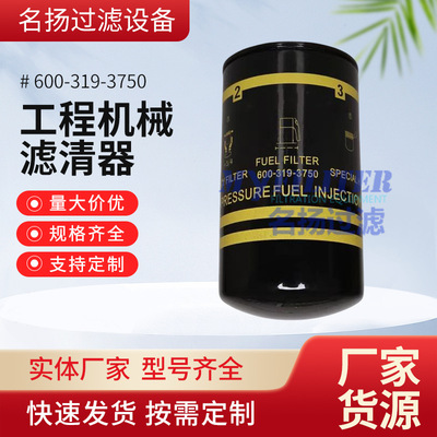 批发600-319-3750工程机械滤清器P550774发动机不锈钢燃油滤芯
