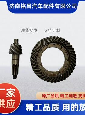 EQ1060 6/41 后桥盆角齿 穿孔十键