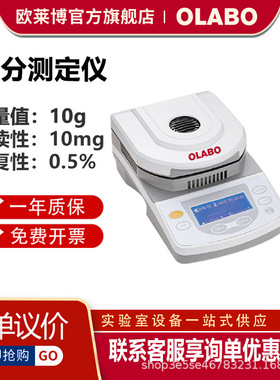 欧莱博OLB-10A卤素灯加热干燥10mg可读性 快速水分测定仪