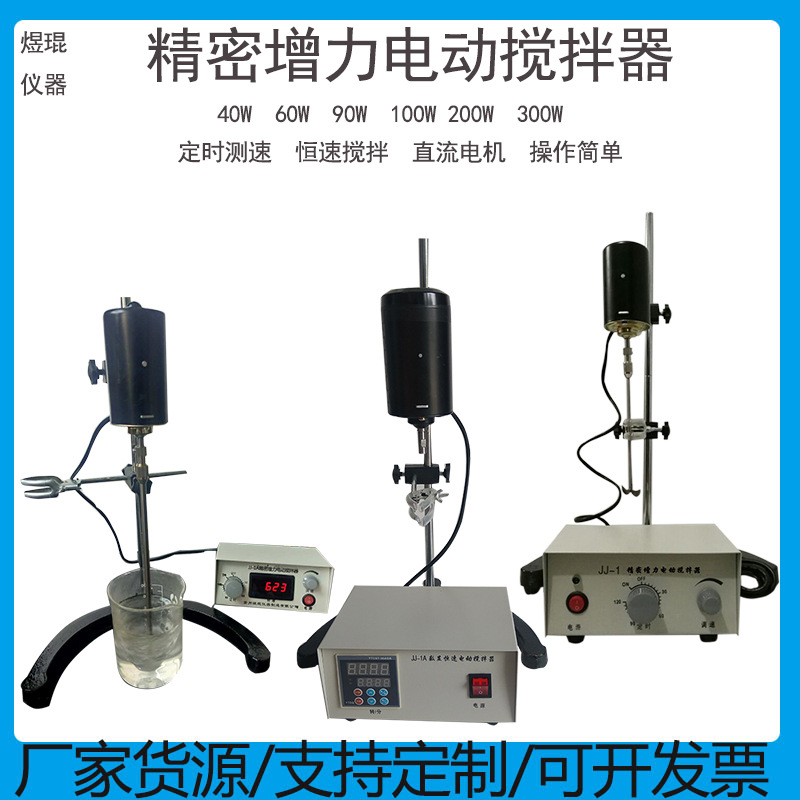 实验室电动搅拌机置顶搅拌器分散机精密增力大功率搅拌器源头厂家