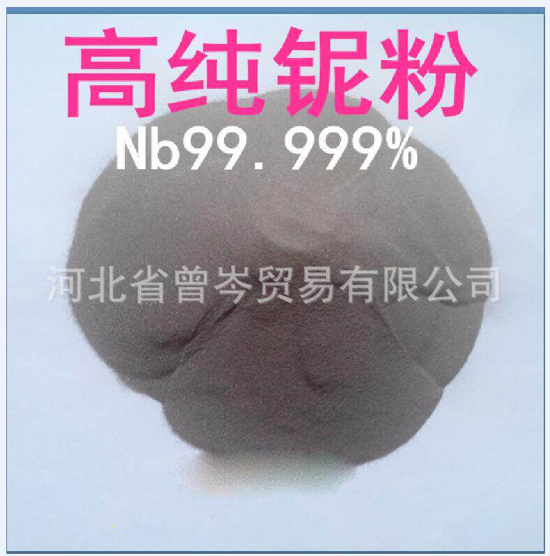 铌粉细铌粉金属铌粉高纯铌粉99.99铌粉微米级铌块铌条铌铁合金