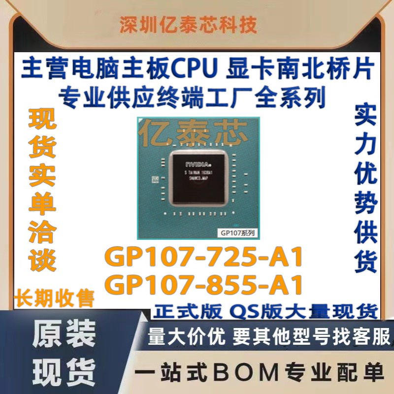GP107-725-A1 GP107-855-A1显卡 nVIDIA测试现货专业供应终端工厂