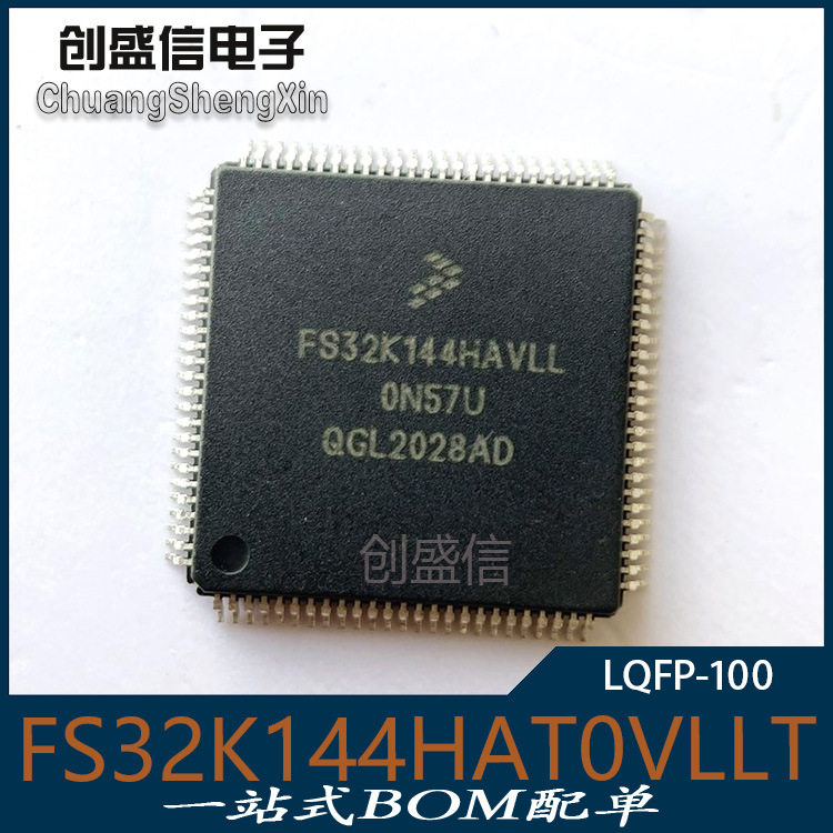 FS32K144HAT0VLLT LQFP-100封装 MCU微处理器 FS32K144HAVLL