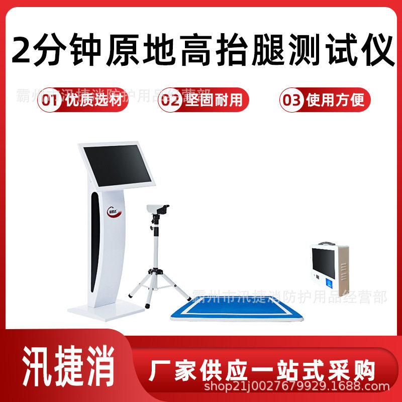 国民体质监测 2分钟原地高抬腿测试仪  AI姿态识别 判定 记录有效,模玩/动漫/周边/娃圈三坑/桌游,文化/体育周边,淘宝优惠券,粉丝福利购,淘宝优惠卷