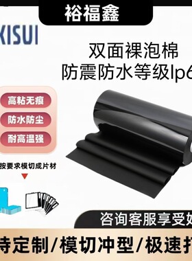 日本进口XLIM积水NS09-NS10双面裸泡棉高端防震防水等级IP67