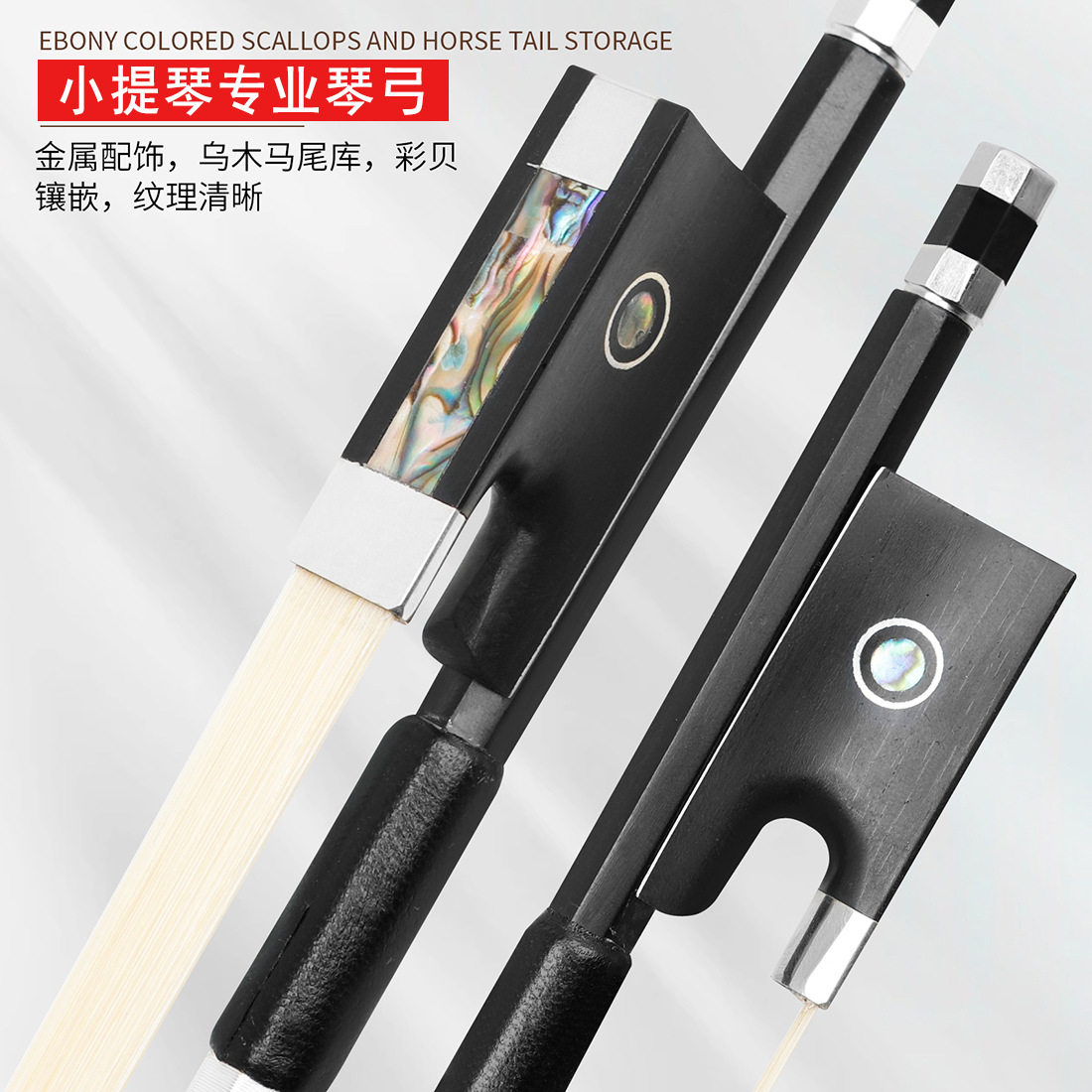 小提琴琴弓4/4碳纤维乌木彩贝马尾八角琴弓弓杆演奏级小提琴弓子,模玩/动漫/周边/娃圈三坑/桌游,文化/体育周边,淘宝优惠券,粉丝福利购,淘宝优惠卷