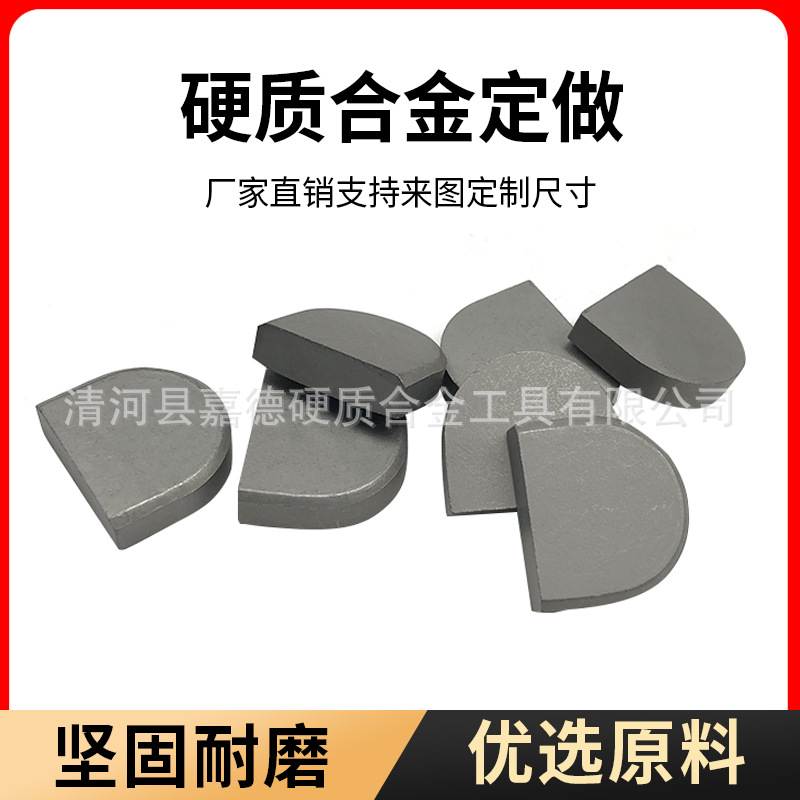 硬质合金半圆扇形基体YG8耐磨抗冲击地质勘探用工具厂家批发
