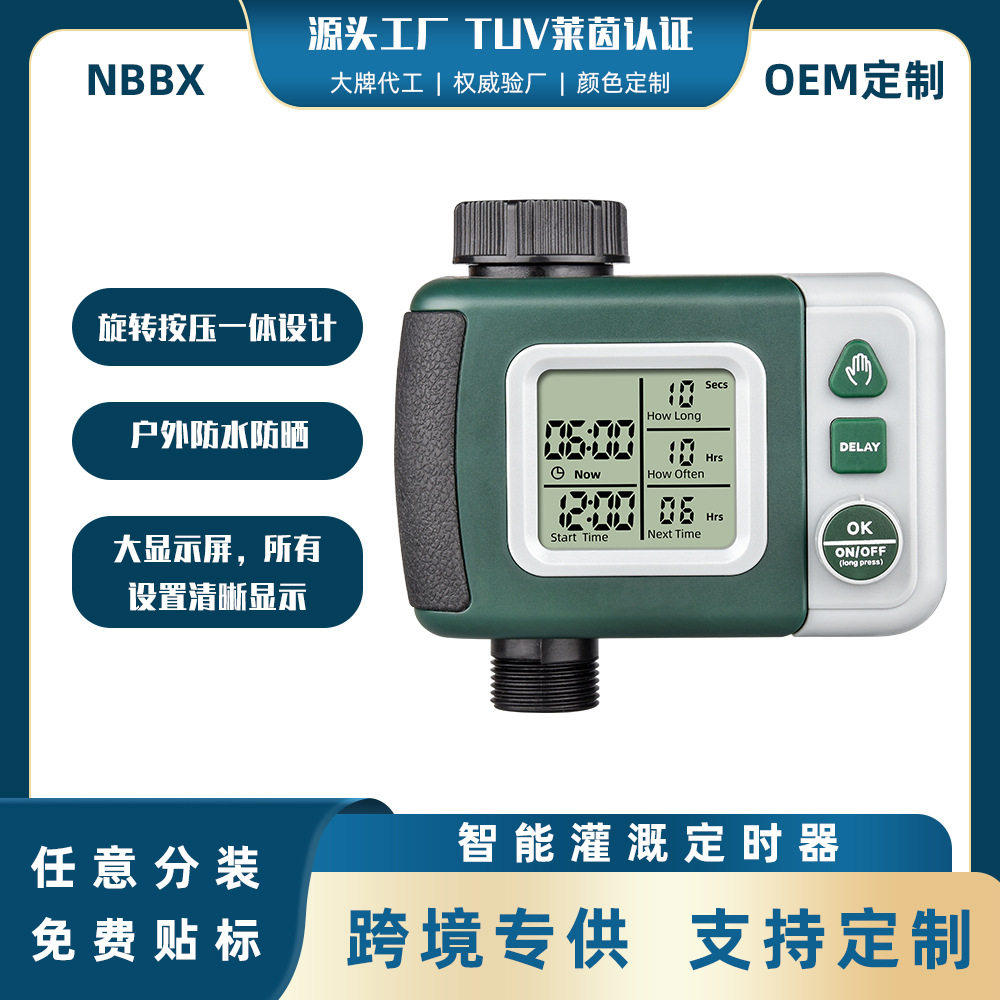 户外草坪花园防水电池供电大屏幕灌溉控制器自动浇花器灌溉定时器,模玩/动漫/周边/娃圈三坑/桌游,文化/体育周边,淘宝优惠券,粉丝福利购,淘宝优惠卷