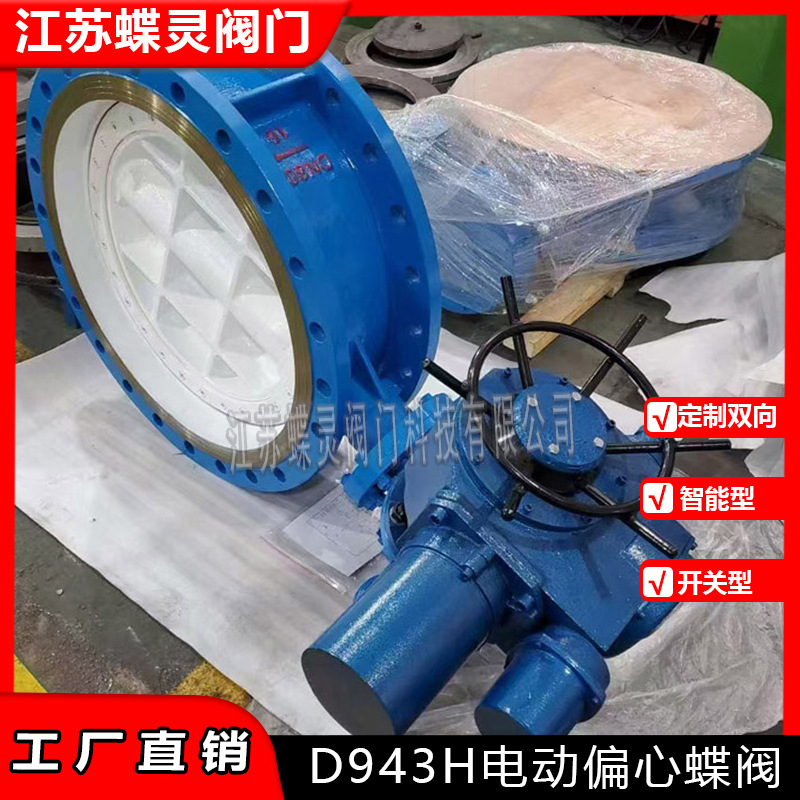 现货钢制法兰蝶阀硬密封电动法兰蝶阀D943H-25CDN125智能一体化