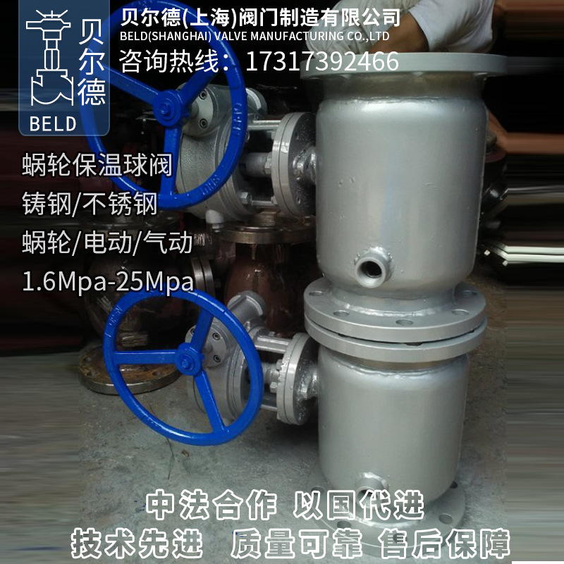 涡轮保温法兰球阀BQ341PPL/H/Y-16C25C铸钢手动软/硬密封夹套阀门