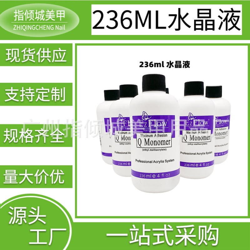 美甲水晶液 236ML紫色水晶液 美甲水晶甲 MMA透明甲液 可提供MSDS