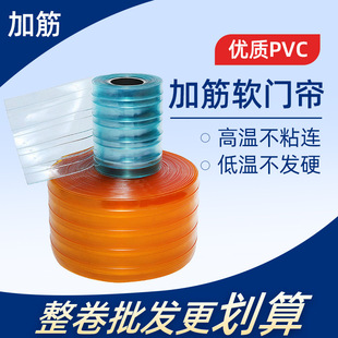 厂家直销PVC软门帘加筋防粘连透明软门帘耐低温防静电防蚊蝇软帘