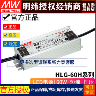 60H A系列LED驱动器15 台湾明纬HLG