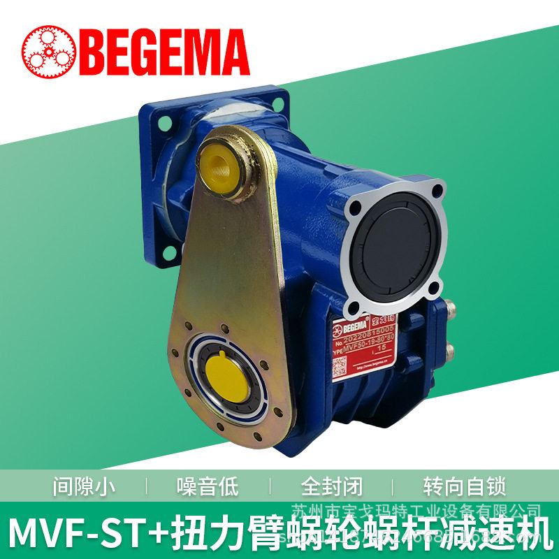 BEGEMA宝戈玛MVF030-7.5P63B5蜗轮蜗杆减速机替代摩铎利MOTOVARIO