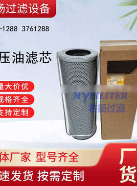 供应376-1288液压滤芯3761288液压油滤芯