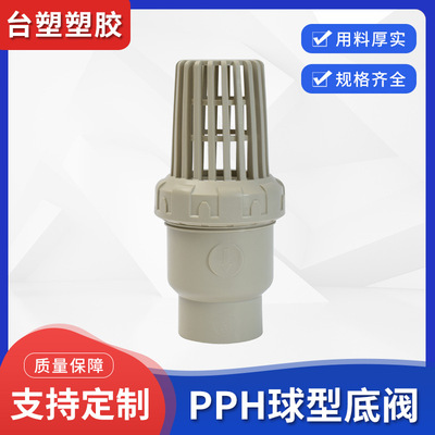 供应PP底阀 PPH球型底阀 PPH底阀 阀门配件进水底阀给水管件
