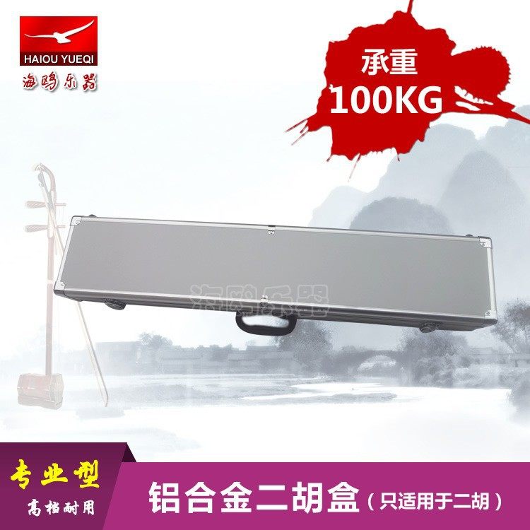 二胡专用琴盒高档铝合金二胡盒结实耐用二胡箱厂家直销,模玩/动漫/周边/娃圈三坑/桌游,文化/体育周边,淘宝优惠券,粉丝福利购,淘宝优惠卷