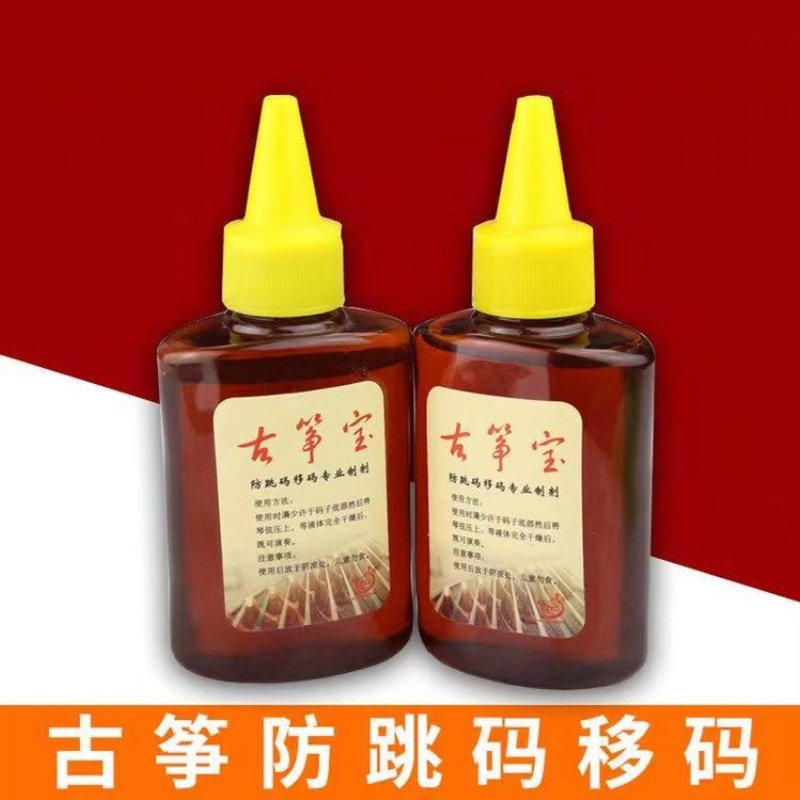 古筝宝琴码防滑液防跑码跳码移码固定琴码减少跳码大瓶装非常好用