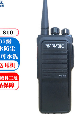 VVK威科三通VK-810对讲机 IP67防水防尘 防水 无线工地户外手持机