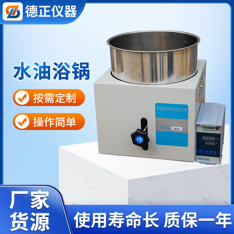 德正仪器实验室恒温水油浴锅 HH-WO系列数显2L5L加热可升降油浴锅