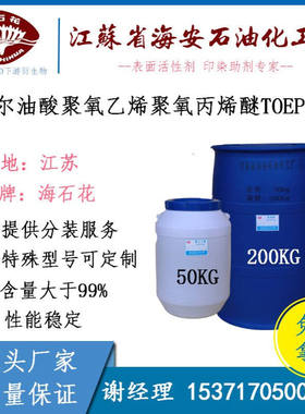 供应 妥尔油无规聚醚 妥尔油酸聚氧乙烯聚氧丙烯醚 聚醚TOEP