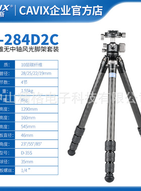 CAVIX/W-284D2C单反相机拍摄影专业三脚架云台套装便携折叠支架