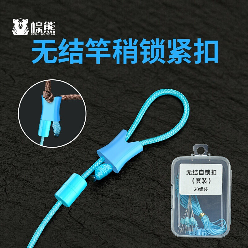 无结自锁扣主线组竿稍顶豆太空豆护线绳套装锁紧豆定位豆线组配件