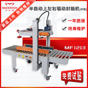 自动封箱机电商仓库纸箱自动封箱机邮政1 12号纸箱封口打包一体机
