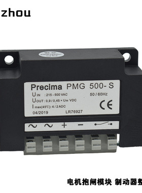 Precima PMG500-S电机刹车抱闸整流模块PMG 480-S整流器LF-380