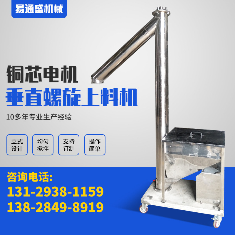 塑料颗粒垂直螺旋上料机螺旋上料机304不锈钢输送机给料机提升机