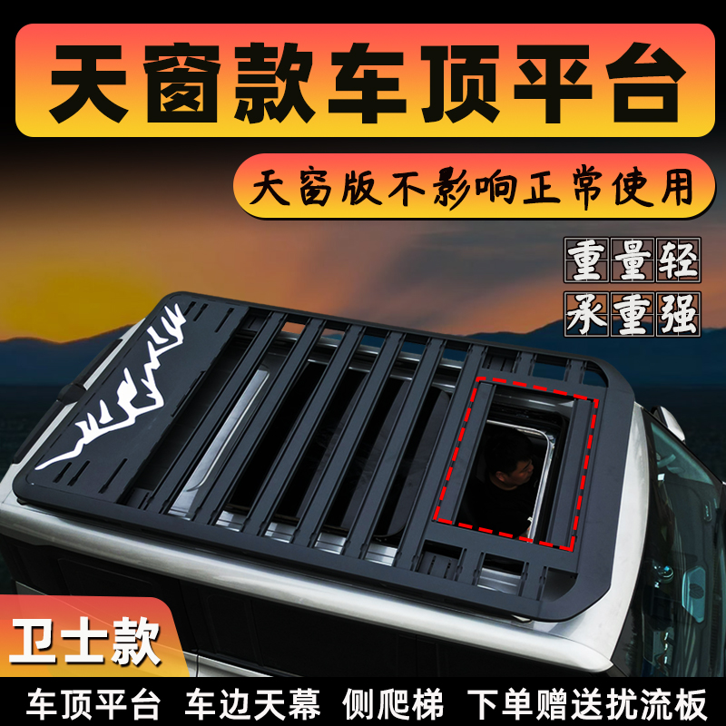 大通D90G50蓝电e5魏派蓝山别克E5车顶行李架拓展平台货架框旅行架