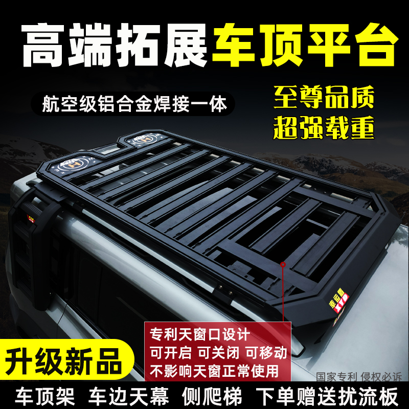 风云T8TT9t10探索06瑞虎8L ICAR03车顶行李架拓展平台行李框SUV