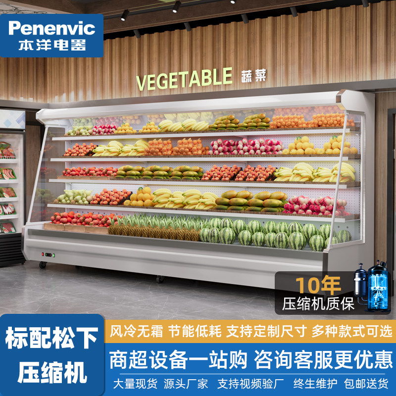 本洋风幕柜水果保鲜柜风冷商用冷藏展示柜超市蔬菜牛奶饮料陈列柜,厨房电器,展示柜,淘宝优惠券,粉丝福利购,淘宝优惠卷