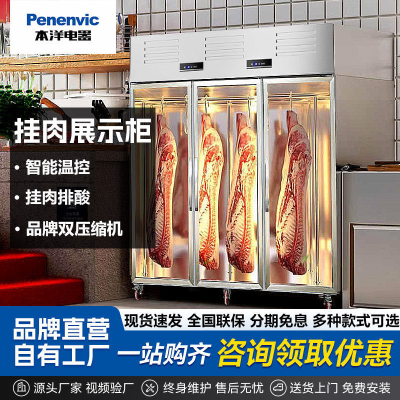 Penenvic本洋挂肉柜商用保鲜柜鲜肉冷冻熟成柜冷藏立式排酸展示柜