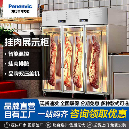 Penenvic本洋挂肉柜商用保鲜柜鲜肉冷冻熟成柜冷藏立式排酸展示柜