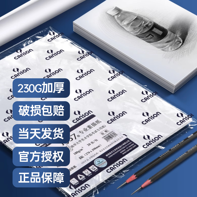 法国canson康颂素描纸4K画画美术生专用8K半开全开1557专业级康斯坦丁180g马克笔绘画2k画纸获多福素描本画纸