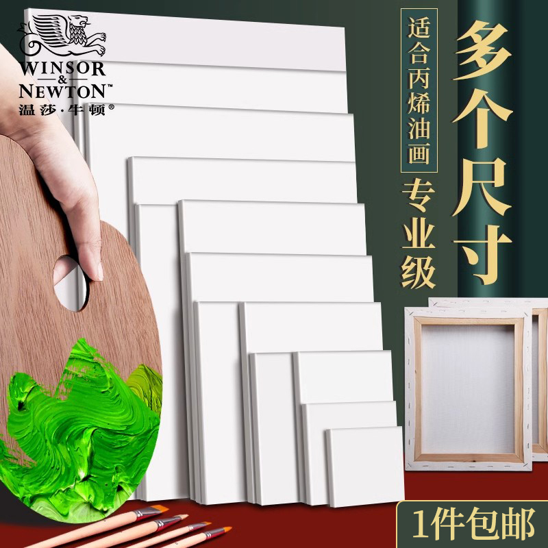 温莎牛顿油画框油画布美术专用