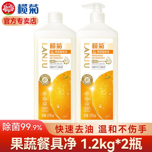 榄菊果蔬餐具净洗洁精1.2kg*2瓶