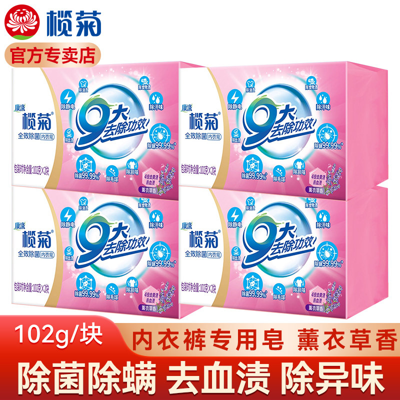 榄菊内衣裤专用除菌除螨肥皂薰衣草香去血渍女士洗衣皂家用实惠装