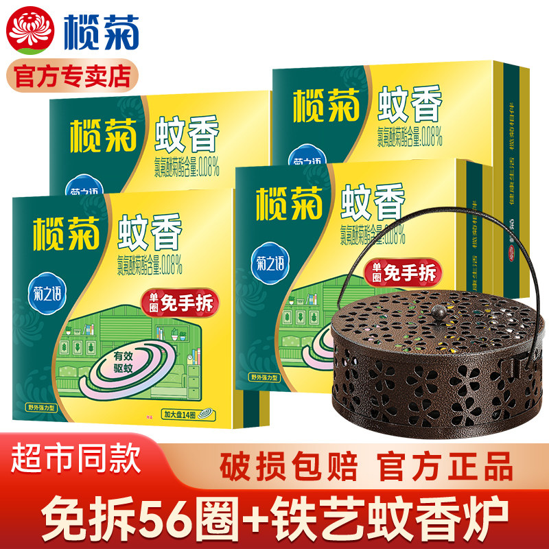 榄菊免手拆野外强力型14圈/盒