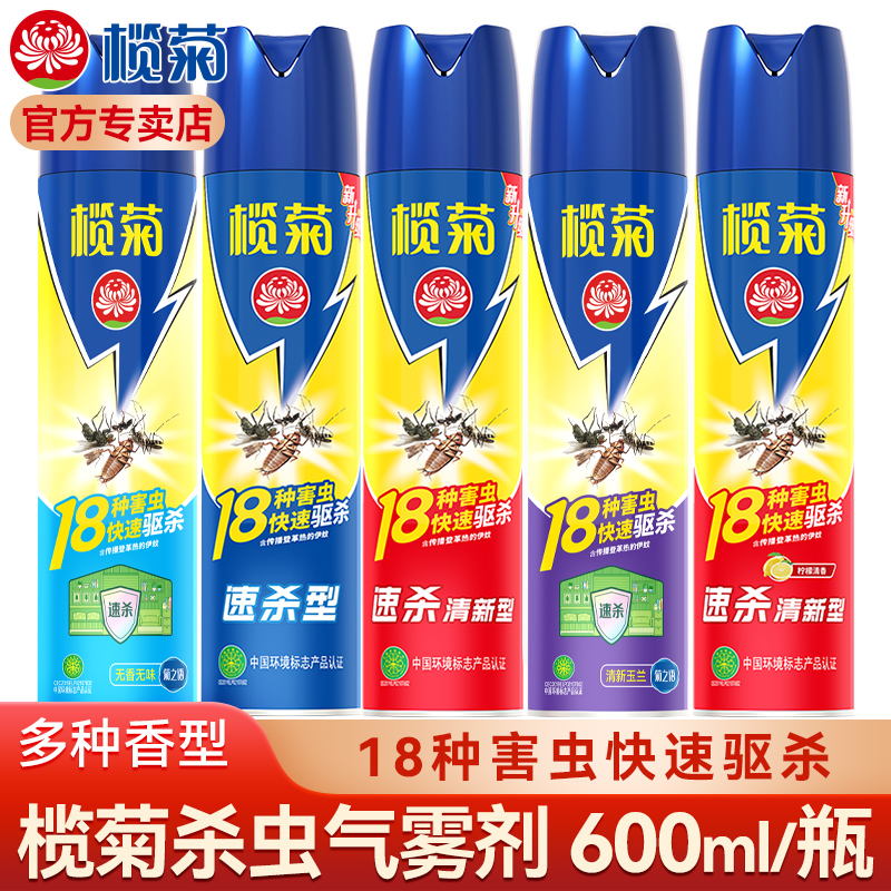 榄菊杀虫气雾剂家用灭蚊跳蚤苍蝇蚂蚁臭虫蟑螂药无香味喷雾杀虫剂