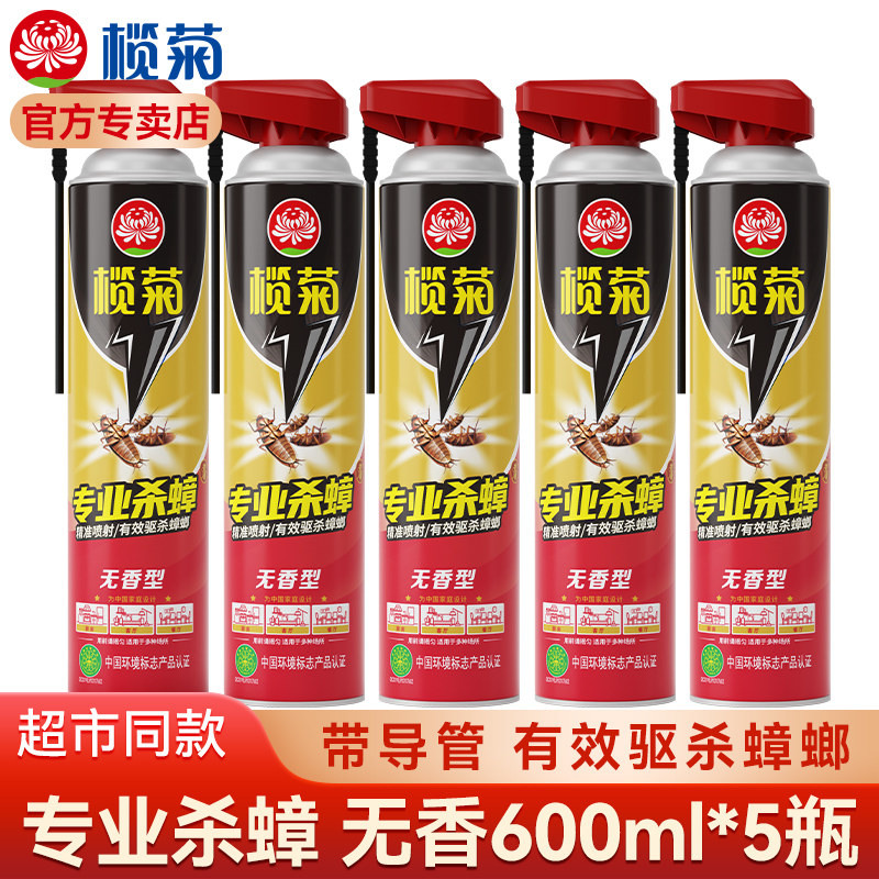 杀蟑气雾剂600ml带导管