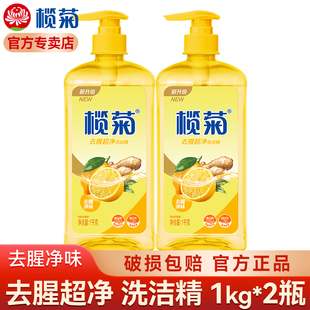 榄菊去腥超净洗洁精食品用洗涤剂级家用实惠装不伤手柠檬生姜去油