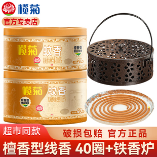 榄菊檀香型线香蚊香盘托卫生蚊香公司商场厕所卫生间驱蚊香灭蚊香