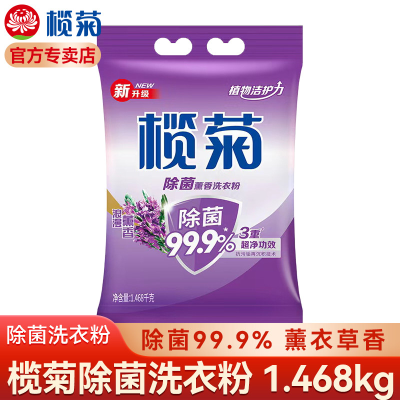 榄菊除菌洗衣粉去污去渍家庭装薰衣草净白温和不刺激酵素深层去污