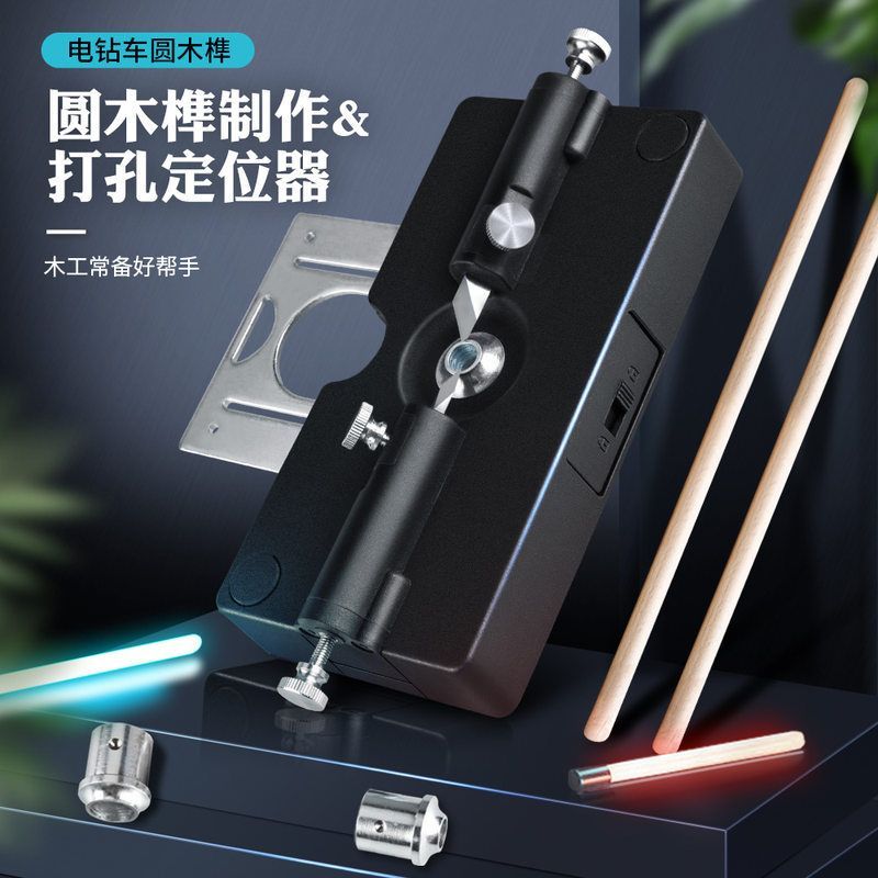 圆木榫制作工具方条车圆木棒木工