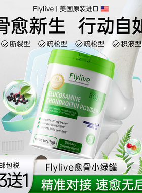 美国原装进口Flylive骨骼小绿罐断高阶营养品【临期】