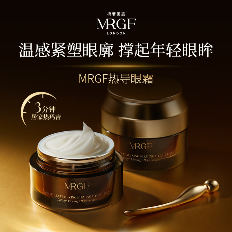 英国MRGF梅菲里嘉红毯浓修弹热导眼霜抗皱抗衰轮廓紧致提拉面部眼