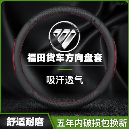 福田祥菱M1M2V1V2V3奥铃T3伽途T3小金刚C版小卡之星货车方向盘套